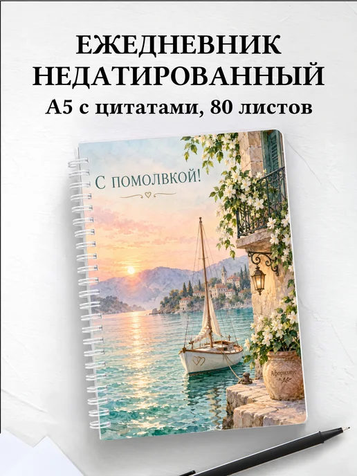 Ежедневник недатированный в подарок на помолвку