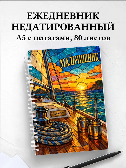 Ежедневник недатированный в подарок на мальчишник