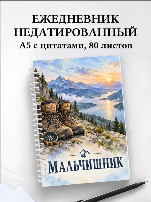 Ежедневник недатированный в подарок на мальчишник