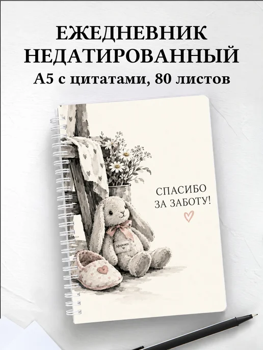 Ежедневник недатированный в благодарность воспитателю
