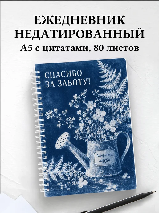 Ежедневник недатированный в благодарность воспитателю