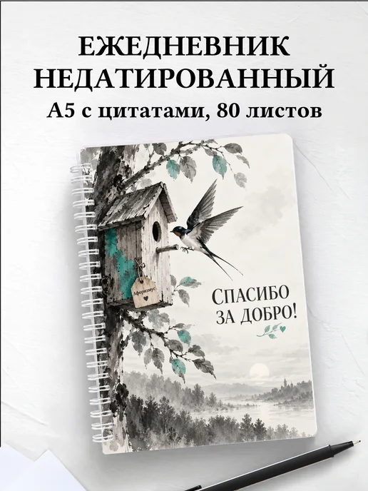 Ежедневник недатированный для волонтёра