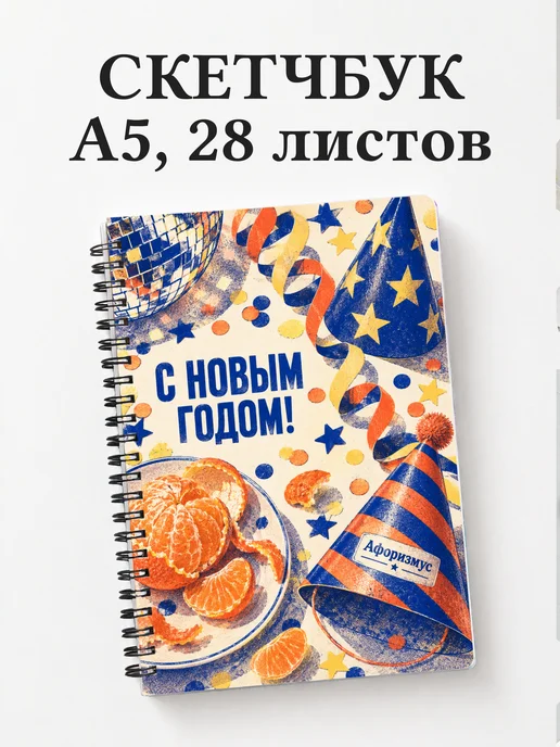 Скетчбук Новогодний