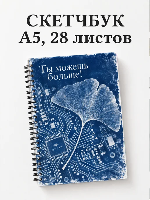 Скетчбук в подарок на День программиста