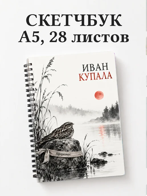 Скетчбук к празднику Ивана Купалы