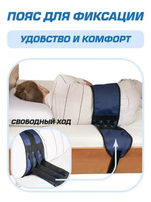 Удерживающий пояс для кровати, размер M, вариант, фото 2