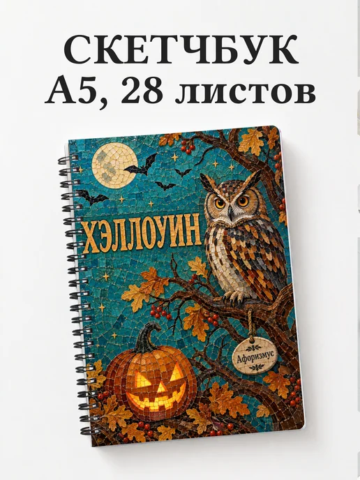 Скетчбук к Хэллоуину
