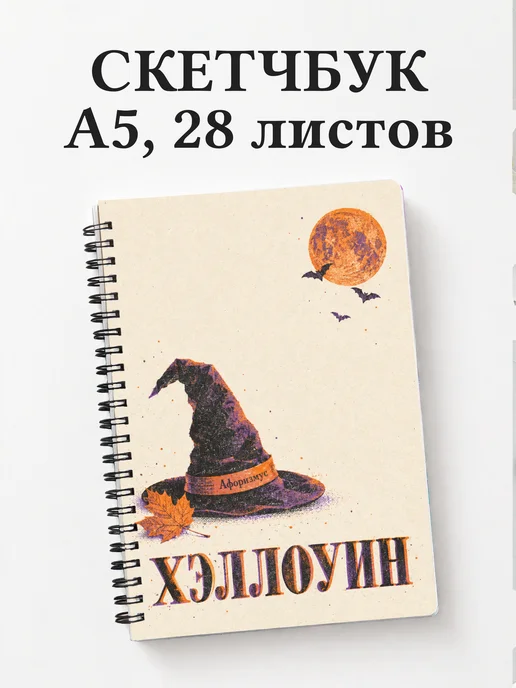Скетчбук к Хэллоуину