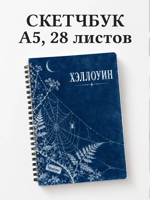 Скетчбук к Хэллоуину
