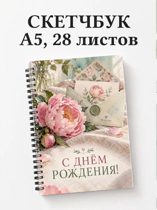 Скетчбук в подарок на день рождения