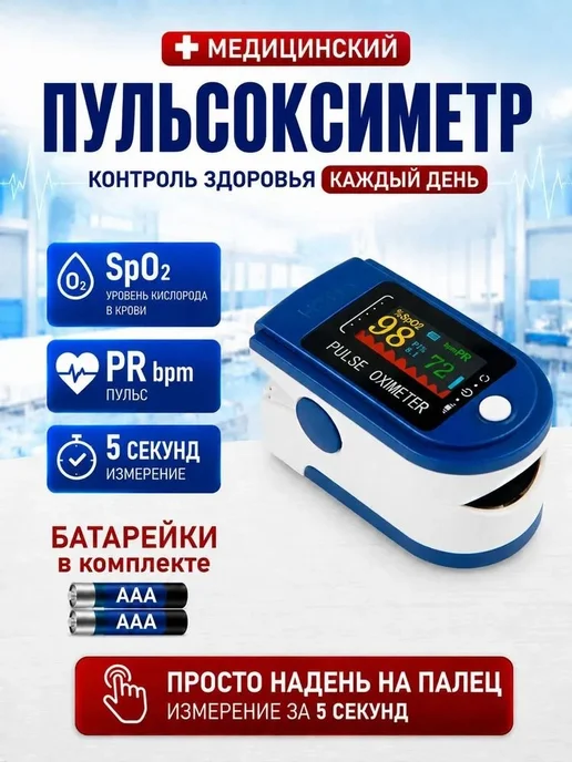 Пульсоксиметр на палец для измерения сатурации и пульса, вариант