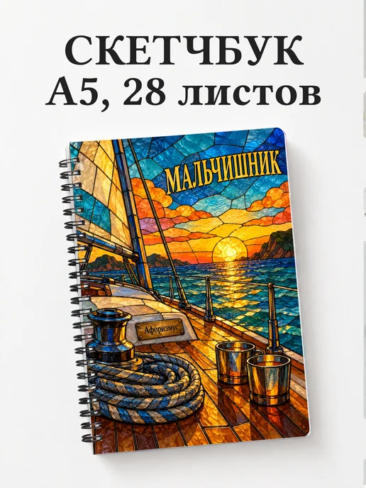 Скетчбук в подарок на мальчишник