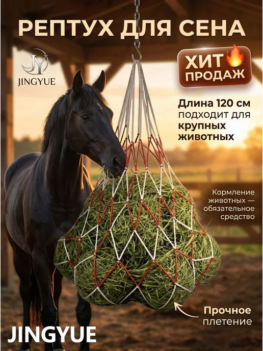 Используется на конных, козьих, овцеводческих фермах,Рептух, вариант