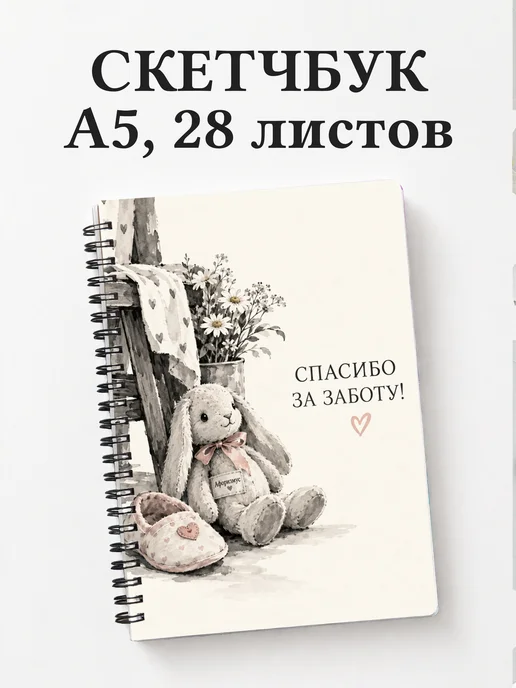 Скетчбук в благодарность воспитателю
