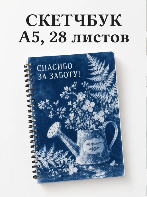 Скетчбук в благодарность воспитателю