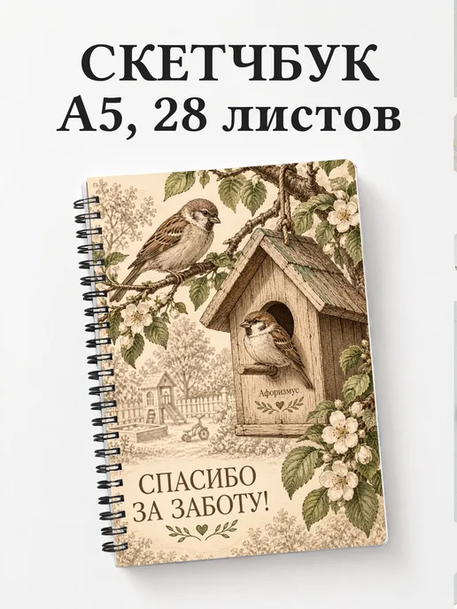 Скетчбук в благодарность воспитателю