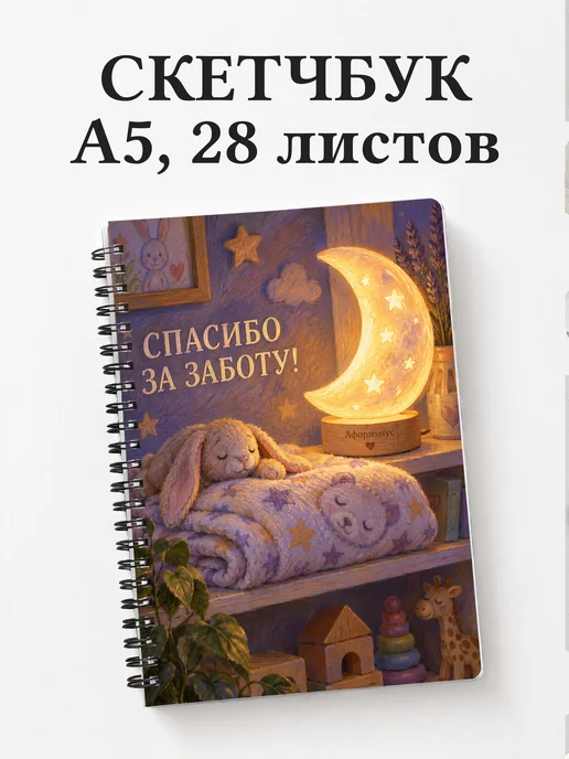 Скетчбук в благодарность воспитателю