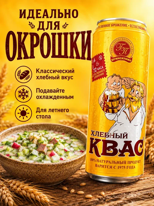 Квас Брянскпиво Хлебный, 0,45 л x 12 шт, 450 мл, 12 шт, фото 3