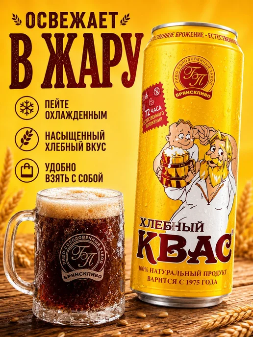 Квас Брянскпиво Хлебный, 0,45 л x 12 шт, 450 мл, 12 шт, фото 4