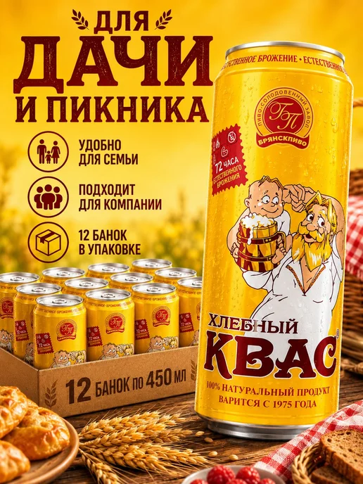 Квас Брянскпиво Хлебный, 0,45 л x 12 шт, 450 мл, 12 шт, фото 5