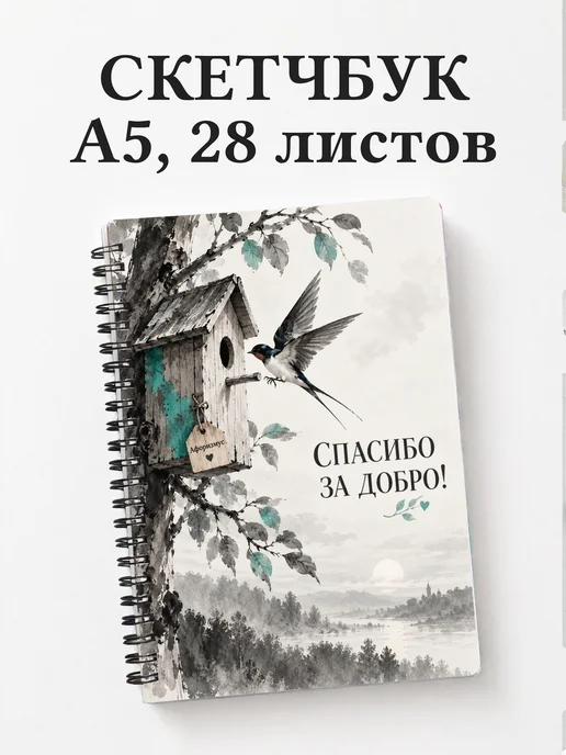 Скетчбук для волонтёра
