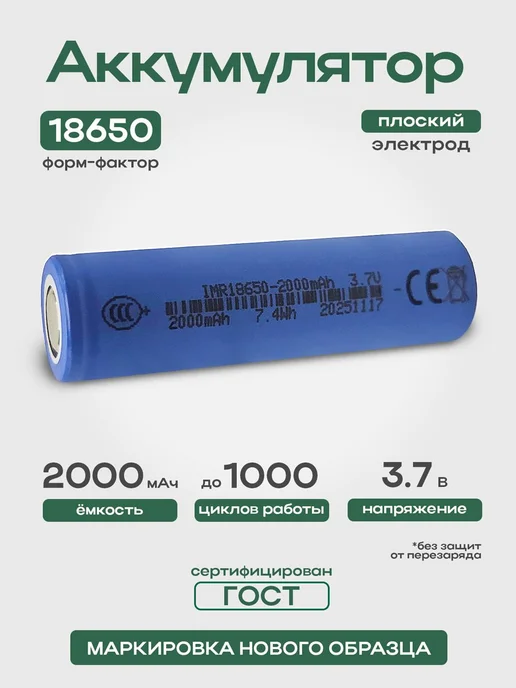 Аккумуляторная батарейка 18650, 3,7 В, 2000 мА·ч, 1 шт, 1 шт