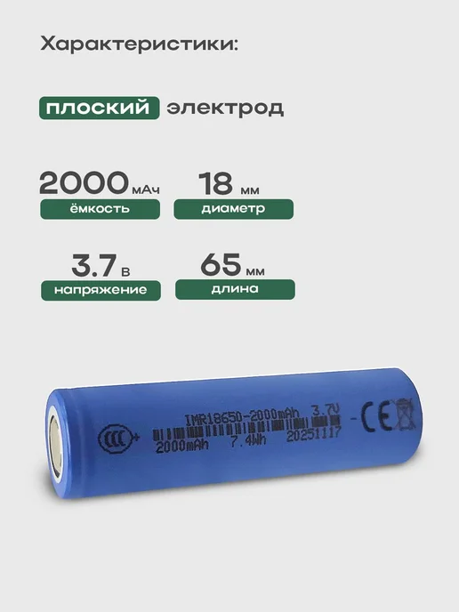Аккумуляторная батарейка 18650, 3,7 В, 2000 мА·ч, 1 шт, 1 шт, фото 2