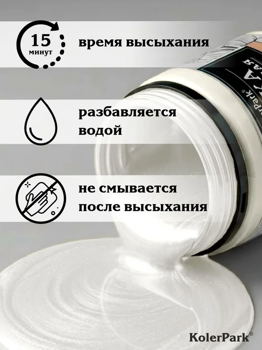 Краска акриловая металлик лунный жемчуг KolerPark 50 мл для, 50 мл, фото 2