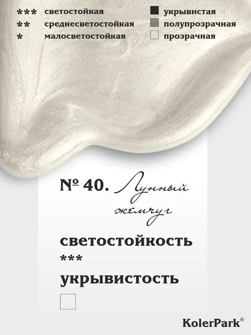Краска акриловая металлик лунный жемчуг KolerPark 50 мл для, 50 мл, фото 8