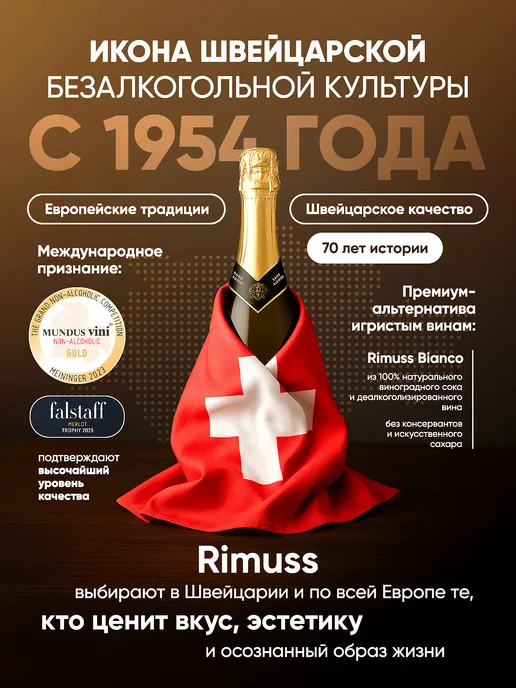 Безалкогольное шампанское сухое, игристое вино белое Rimuss, белый, фото 4