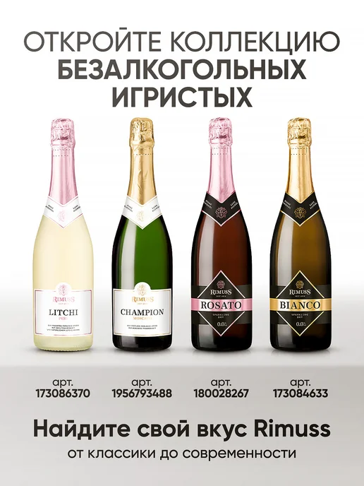 Безалкогольное шампанское сухое, игристое вино белое Rimuss, белый, фото 5