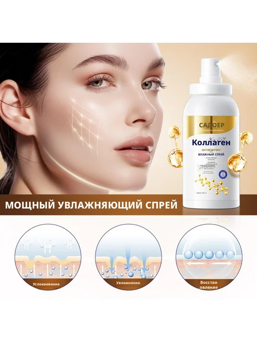 Лифтинг-спрей с коллагеном для лица и тела, 100 мл, 100 мл, фото 4