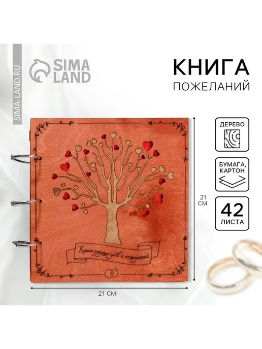 Элегантная гостевая книга для свадебных пожеланий, коричневый