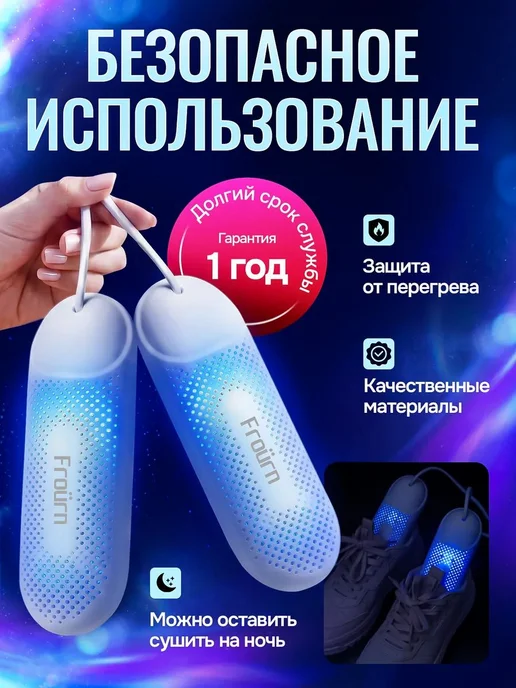 Электрическая сушилка для обуви, вариант, фото 3