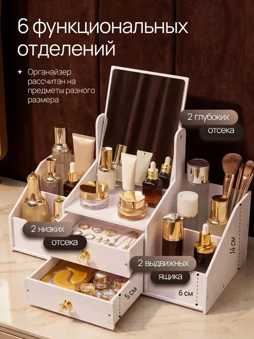 Органайзер для косметики настольный с зеркалом, вариант, фото 3