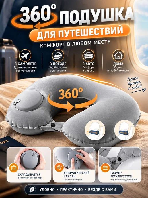 Подушка ортопедическая дорожная надувная для шеи, вариант
