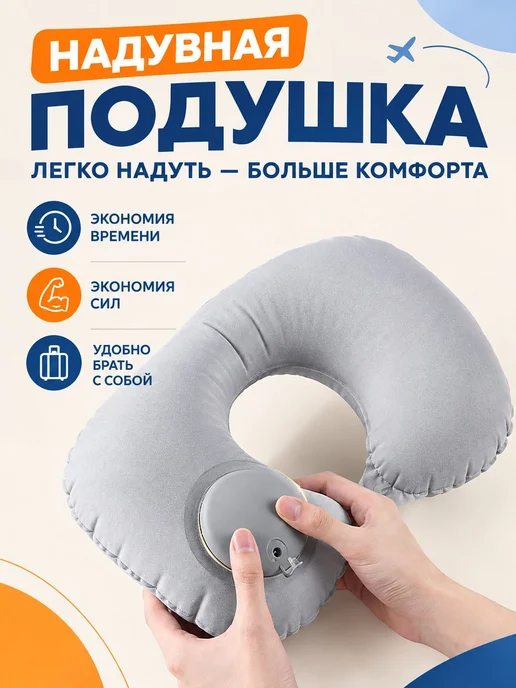 Подушка ортопедическая дорожная надувная для шеи, вариант, фото 3