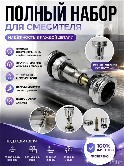 Латунный дивертор для смесителя с обратным клапаном, хром, вариант