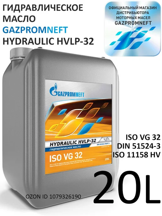 Gazpromneft Hydraulic HVLP-32 Гидравлическое масло, 20 л, 20 л