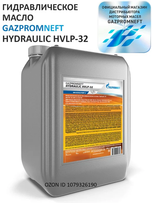 Gazpromneft Hydraulic HVLP-32 Гидравлическое масло, 20 л, 20 л, фото 2