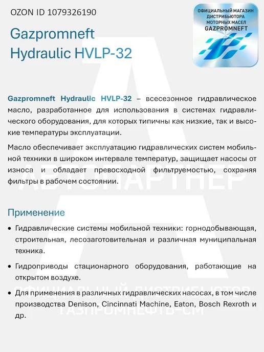 Gazpromneft Hydraulic HVLP-32 Гидравлическое масло, 20 л, 20 л, фото 4