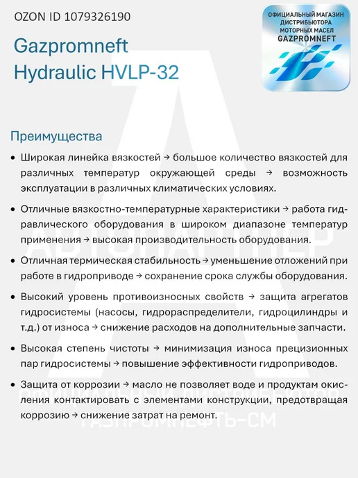 Gazpromneft Hydraulic HVLP-32 Гидравлическое масло, 20 л, 20 л, фото 5