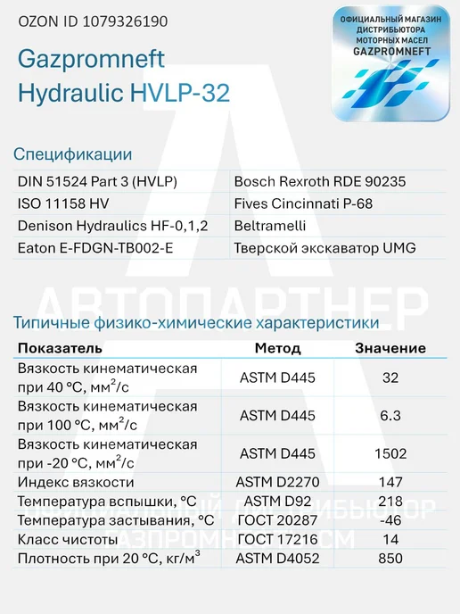 Gazpromneft Hydraulic HVLP-32 Гидравлическое масло, 20 л, 20 л, фото 6