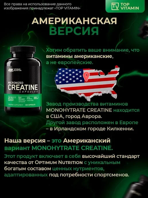 Optimum Nutrition "ОН - Микронизированный Креатин Капсулы" ("ON - Micronized C…, вариант, фото 2