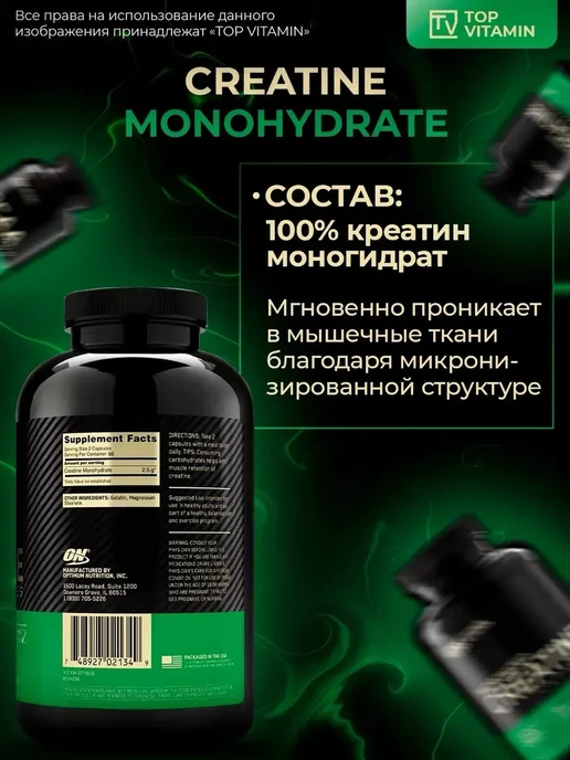 Optimum Nutrition "ОН - Микронизированный Креатин Капсулы" ("ON - Micronized C…, вариант, фото 4