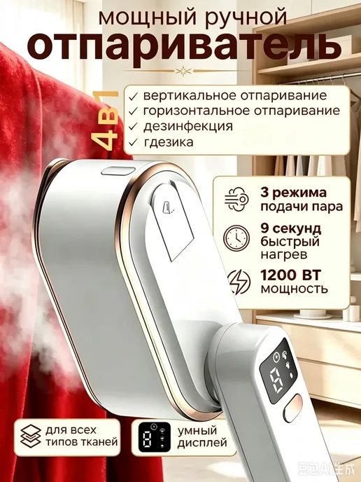 Отпариватель ручной для одежды, белый