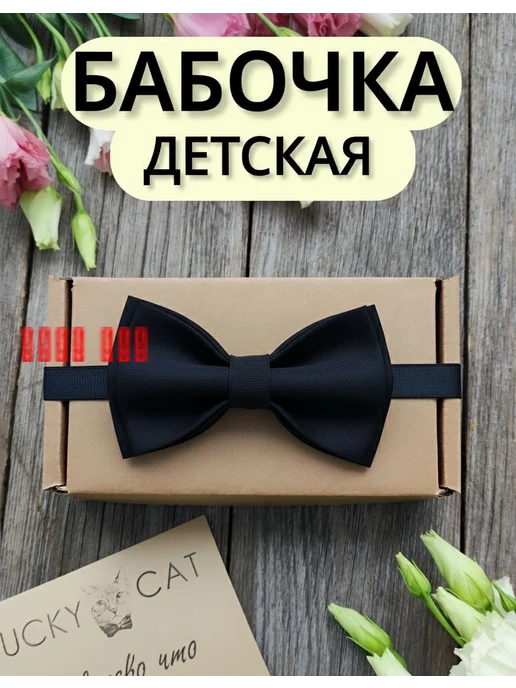 Бабочка детская на резинке, регулируется, черный