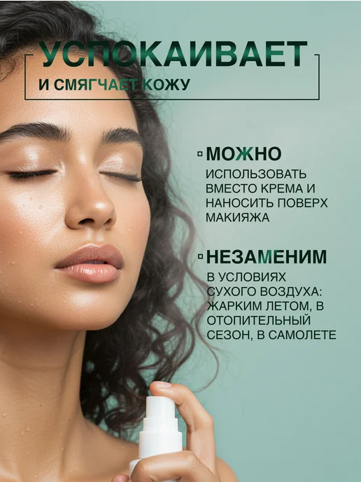 Domix Green Мист для лица увлажняющий спрей 100 мл, 100 мл, фото 2