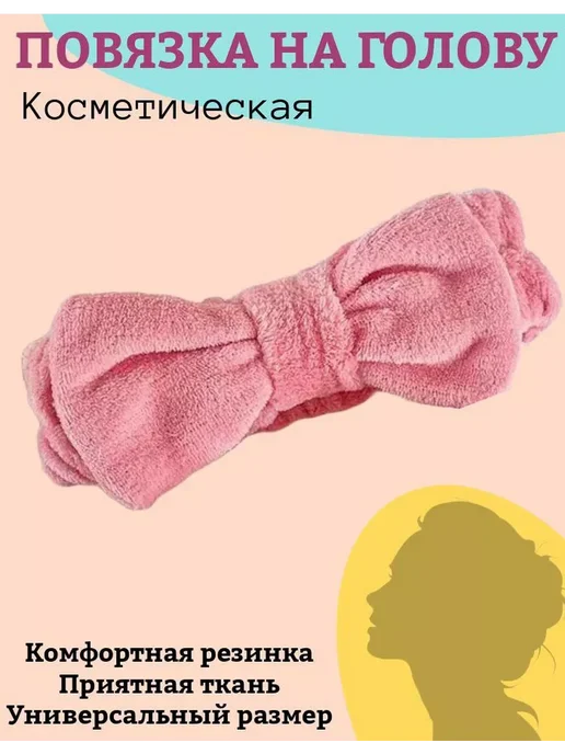 Повязка бант для умывания, бежевый, фото 3
