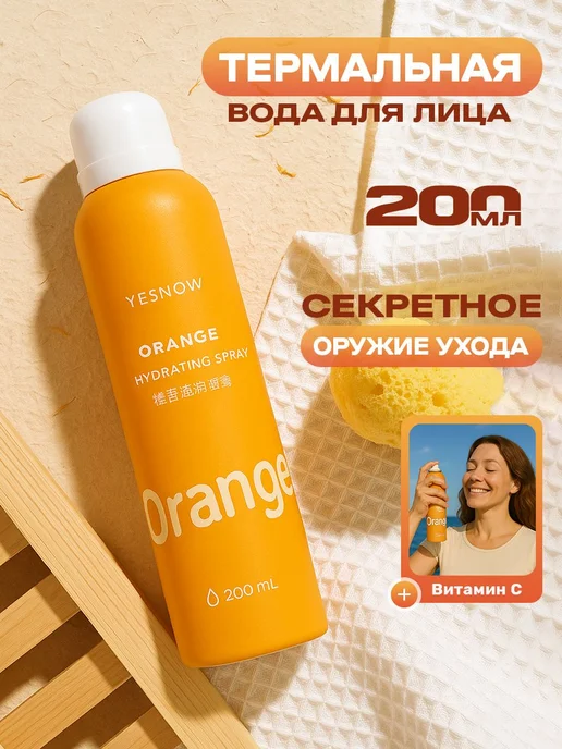 Термальная вода для лица, Освежающий спрей, мист для тела с, вариант
